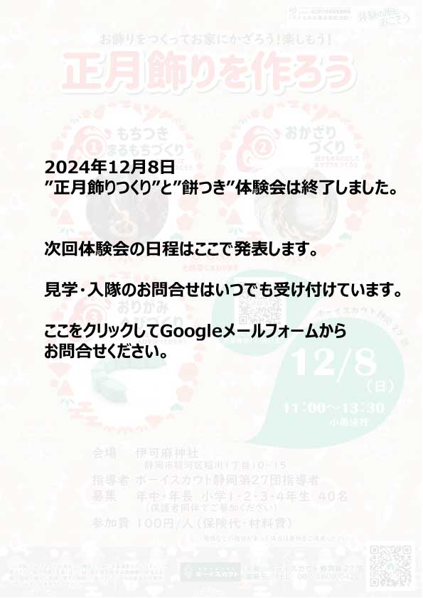 体験会チラシ